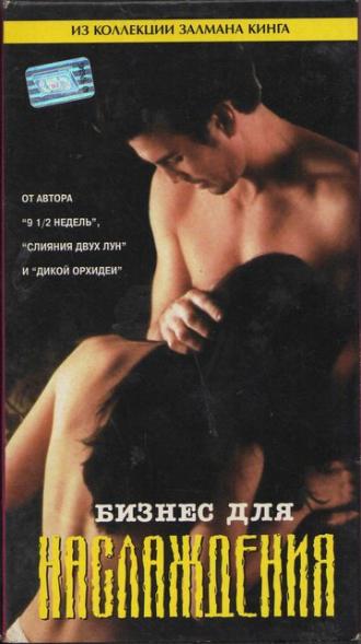 Бизнес для наслаждения (фильм 1997)