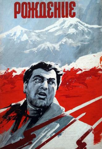 Рождение (фильм 1976)