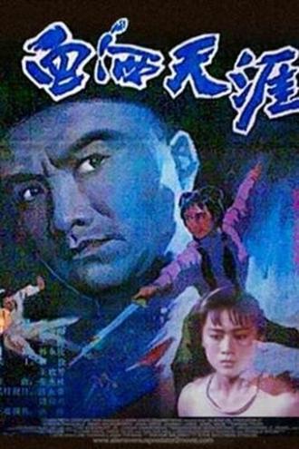 Кровопролитие на краю мира (фильм 1988)