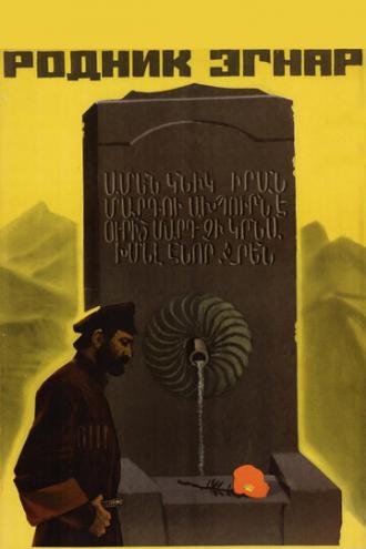 Родник Эгнар (фильм 1971)