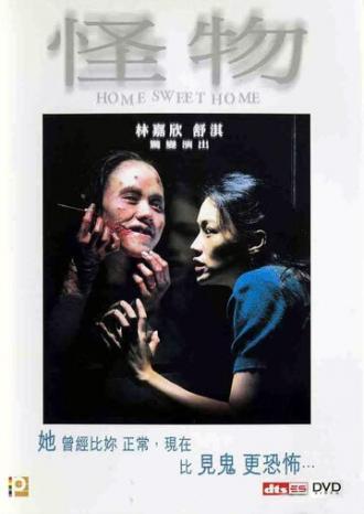 Дом, милый дом (фильм 2005)