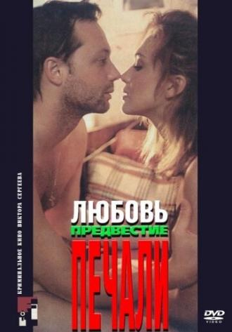 Любовь, предвестие печали (фильм 1994)