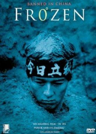 Замороженный (фильм 1996)