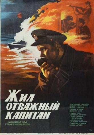 Жил отважный капитан (фильм 1985)
