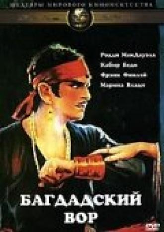 Багдадский вор (фильм 1978)