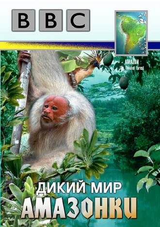 BBC: Дикий мир Амазонки (фильм 1989)