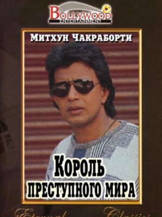 Король преступного мира (фильм 1990)