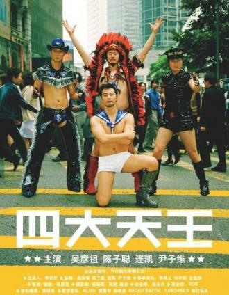 Небесные короли (фильм 2006)
