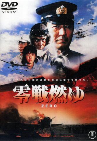 Бомбардировщики Зеро в огне (фильм 1984)