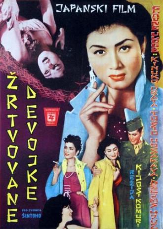 Taiheiyô Sensô: Nazo no senkan Mutsu (фильм 1960)