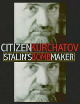 Игорь Курчатов: Создатель советской атомной бомбы (фильм 1999)