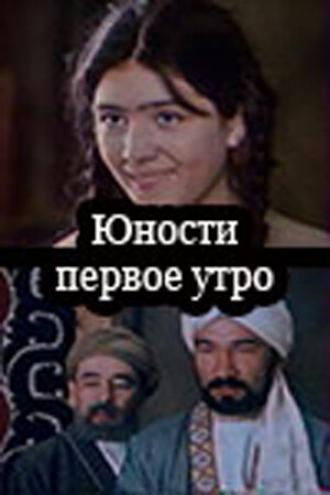Юности первое утро (сериал 1979)