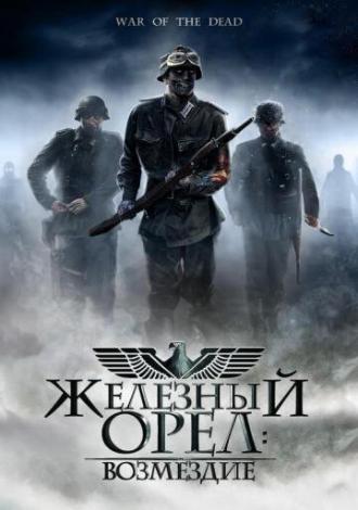 Железный орел: Возмездие (фильм 2006)
