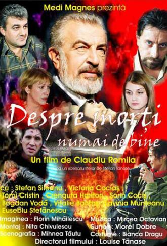О мертвых только хорошо (фильм 2005)