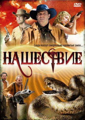 Нашествие (фильм 2008)