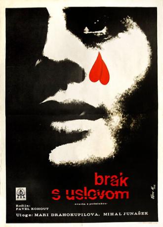 Свадьба с условием (фильм 1965)