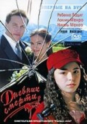 Дневник смерти (фильм 2007)