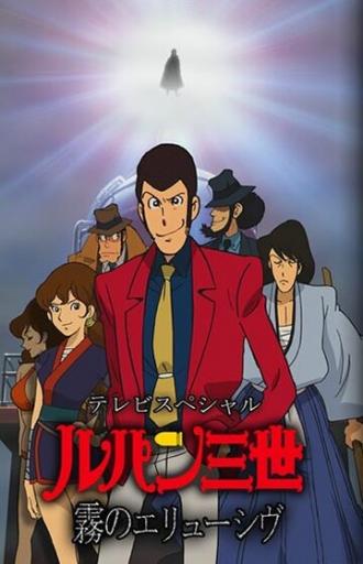 Люпен III: Неуловимый, как туман (фильм 2007)