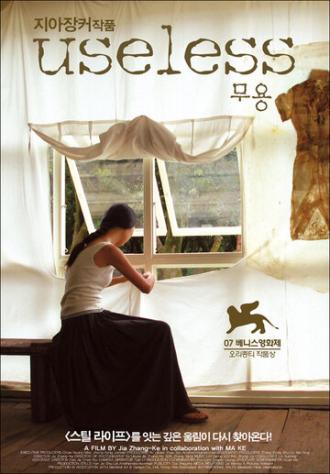 Бесполезная (фильм 2007)
