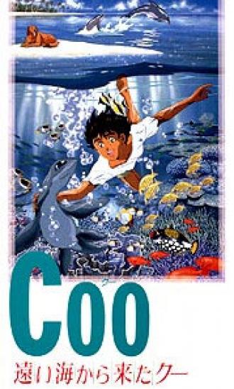 Ку из далекого океана (фильм 1993)