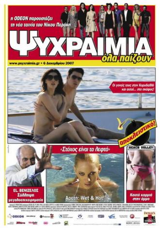 Прохлада (фильм 2007)