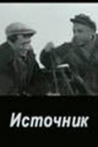 Источник (фильм 1968)