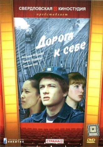 Дорога к себе (фильм 1984)