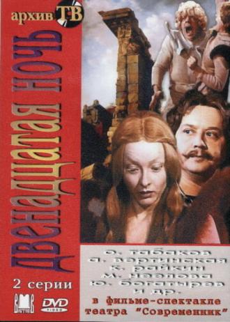 Двенадцатая ночь (фильм 1978)