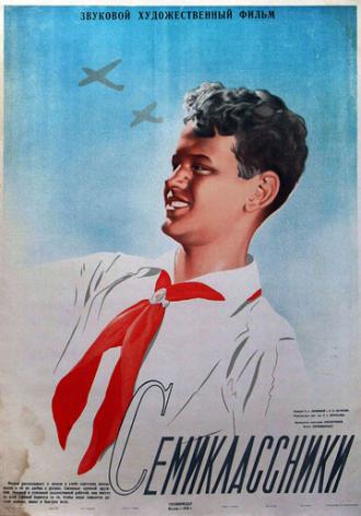 Семиклассники (фильм 1938)