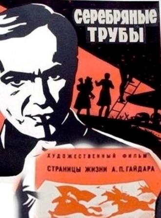Серебряные трубы (фильм 1970)