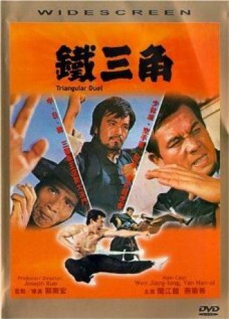 Треугольная дуэль (фильм 1972)
