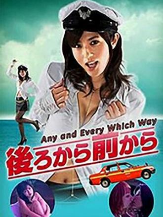Любой и каждый по-своему (фильм 2010)