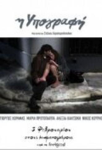 I ypografi (фильм 2011)