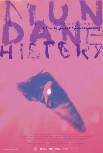 Обыкновенная история (фильм 2009)