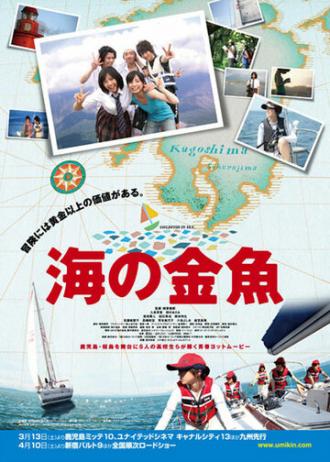 Золотая рыбка в море (фильм 2010)