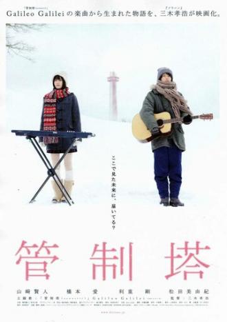 Маяк (фильм 2011)