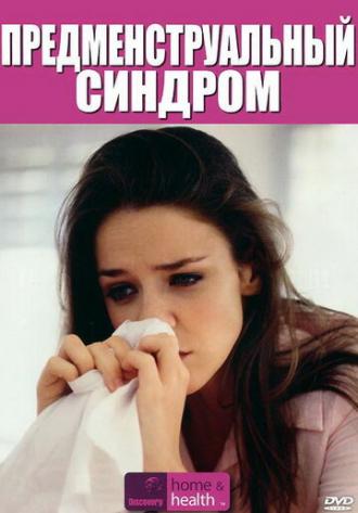 Discovery: Предменструальный синдром