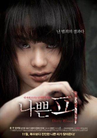 Дурная кровь (фильм 2012)