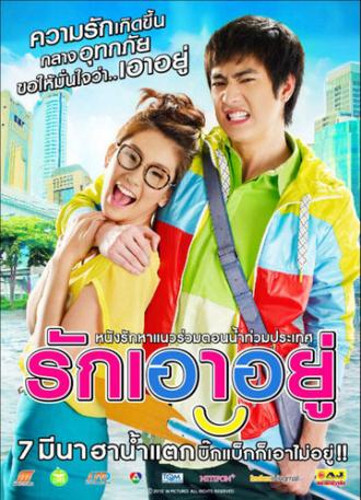 Любовь с первого потопа (фильм 2012)