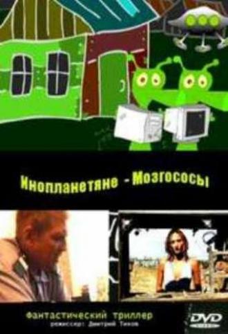Инопланетяне мозгососы (фильм 2006)