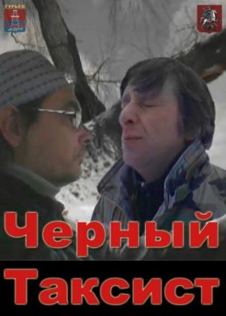 Чёрный таксист (фильм 2011)