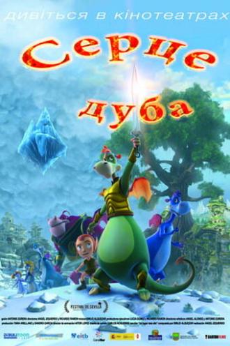 Сердце дуба (фильм 2013)