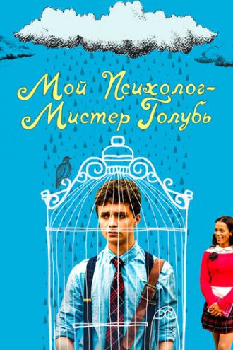 Мой психолог — Мистер Голубь (фильм 2018)