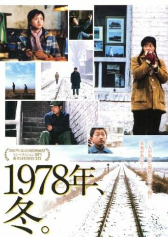 Западная магистраль (фильм 2007)