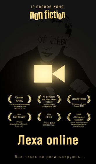 Леха online (фильм 2001)