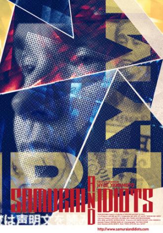 Samurai and Idiots: The Olympus Affair (фильм 2014)