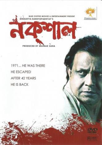 Naxal (фильм 2015)