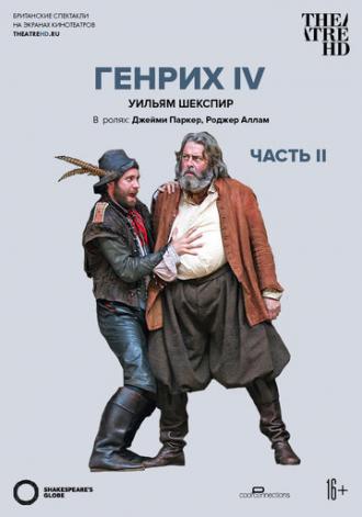 Globe: Генрих IV (фильм 2010)