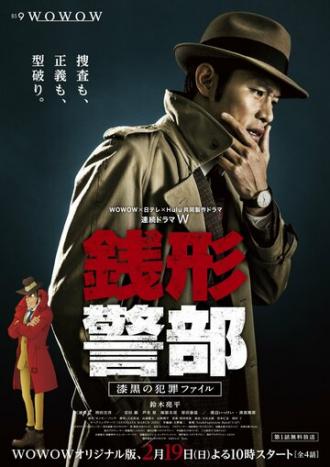 Инспектор Дзэнигата (сериал 2017)