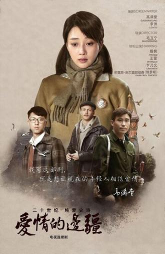 Границы любви (сериал 2018)